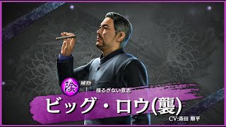 【龍オン実況】強襲特効！URビッグロウ登場！キャラ考察！【龍が如くONLINE】