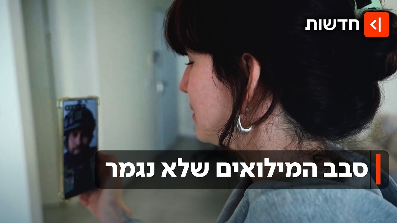 "הסבלנות שלנו פוקעת": המילואימניקים קורסים תחת הנטל - ואין חוק גיוס באופק