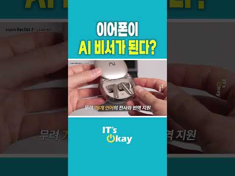 이 이어폰, 그냥 듣는 게 아닙니다… AI가 다 해줍니다