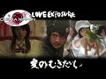 Why We Love LOVE EXPOSURE 2008
