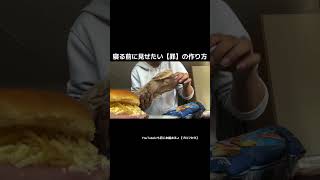 これが全編です。これで16キロ太れます。#月ノ美兎さんのオマージュフロマージュソバージュ#罪つくってみた