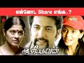 என்னோட Share எங்க Aadhi Bhagavan Movie Compilation Jayam Ravi Neetu Chandra