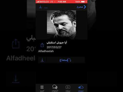 قصائد باسمية بدون نت - باسم الكربلائي ‎ Video