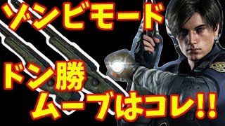 【PUBG MOBILE】ゾンビモード必勝!?ドン勝ムーブはコレ!!【PUBGモバイル】