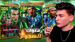 فييري مع شيفتشينكو ملوك الهجوم في eFootball 2026 ???????? + تجربة ROYAL KLUDGE R75 Gaming Keyboard ❤️
