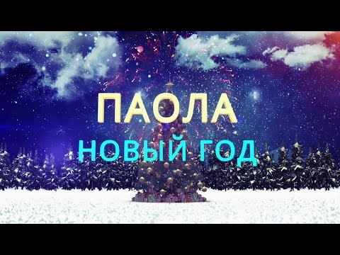 Плюс Минус Новый Год Плюс Минус Новый Год
