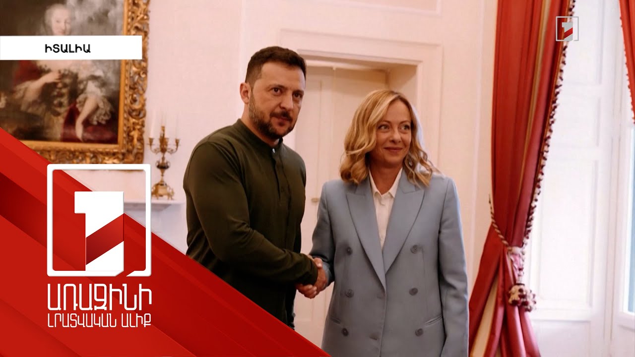 Մելոնին խոստացել է շարունակել աջակցությունն Ուկրաինային