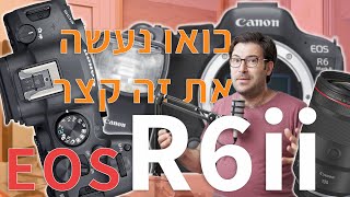 כל מה שצריך וקצת יותר- ה EOS-R6 ii