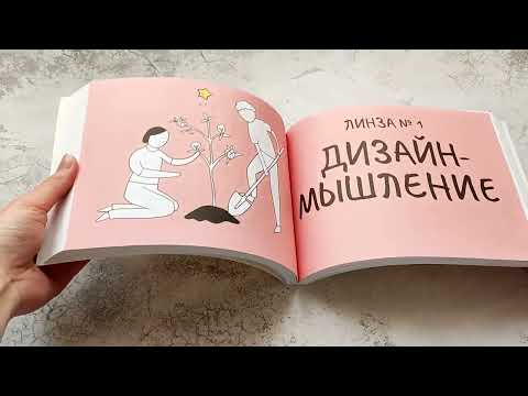 Миниатюра изображения товара Книга Питер Дизайн-мышление для роста бизнеса (Леврик М.)