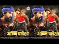 Agni Pariksha अग्नि परीक्षा New Bhojpuri Movie 2025 Official Trailer Khesari