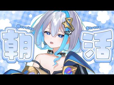 【朝活配信】ニチアサ‼お久しぶりの朝活なのだ‼【ゆるかると!ククナ=アルセフィナ】