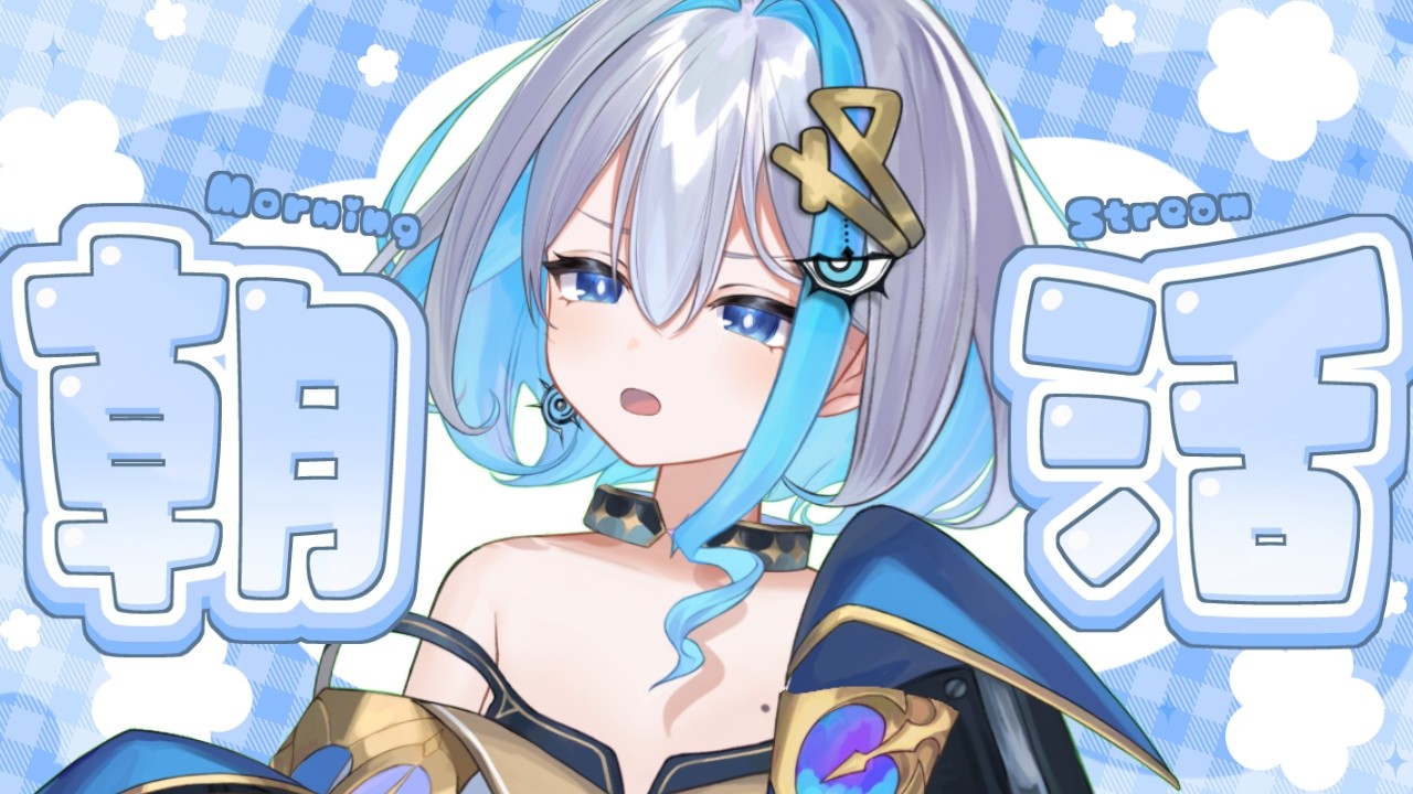 【朝活配信】ニチアサ‼お久しぶりの朝活なのだ‼【ゆるかると！ククナ＝アルセフィナ】