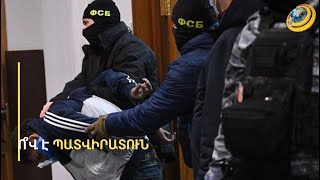 «Սայֆուլլոն ասաց, որ գնանք Կիև՝ 1 մլն ռուբլի ստանալու». Կրոկուսի ահաբեկիչները բացահայտումներ են արել