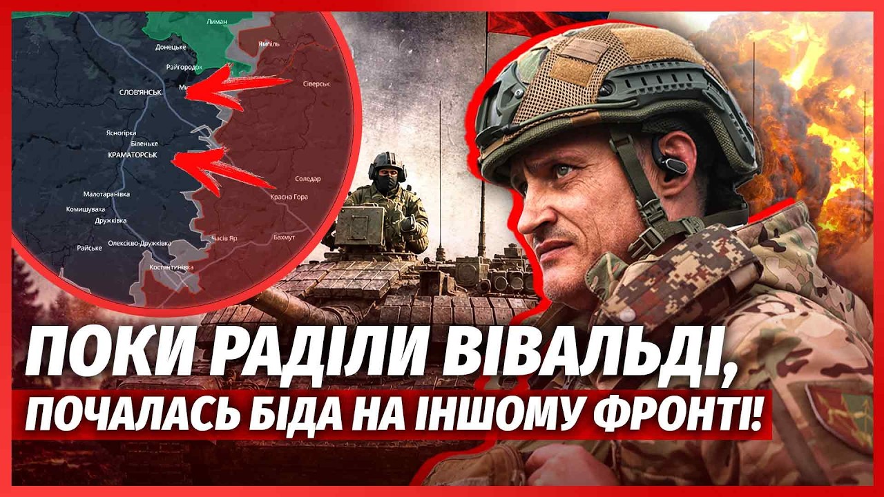 🔥ПОЧАВСЯ БІЙ ЗА КРАМАТОРСЬК І СЛОВ’ЯНСЬК! Бійці ЗСУ забили ТРИВОГУ: повтор?