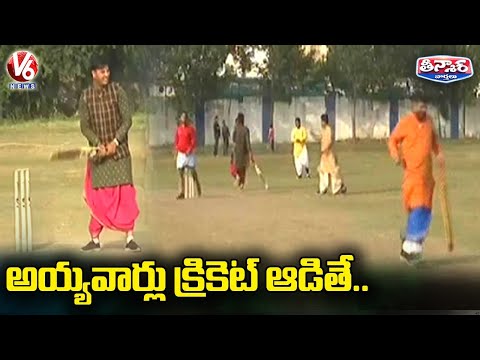 అయ్యవార్లు క్రికెట్ ఆడితే  | Cricket Palyed In Unique Style | V6 Teenmaar