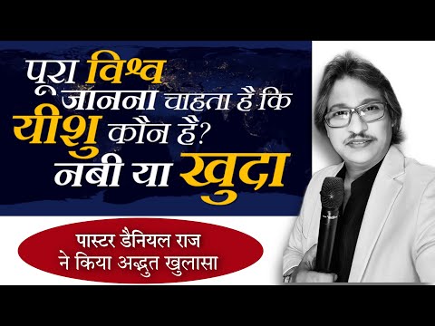 WHO IS JESUS (PROPHET OR GOD)?