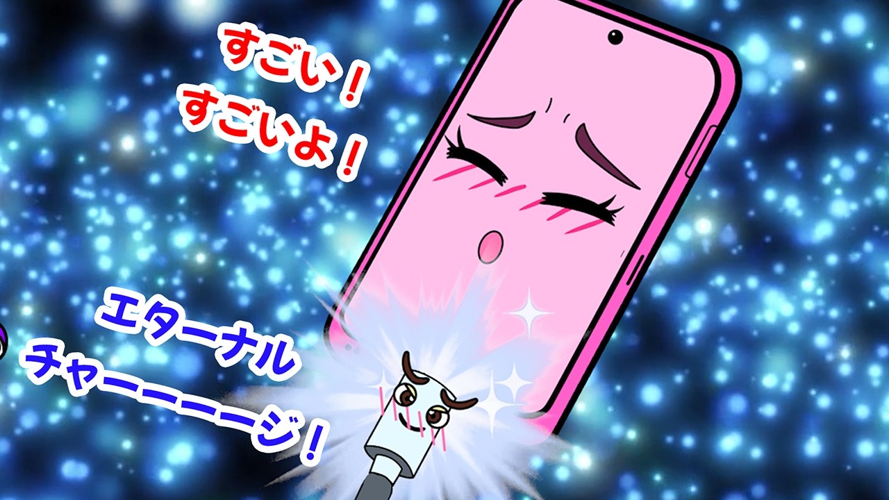 宇宙の力を手に入れた充電ケーブル【アニメ】