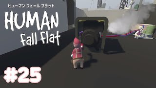 【Human Fall Flat 二人実況】初実況#25