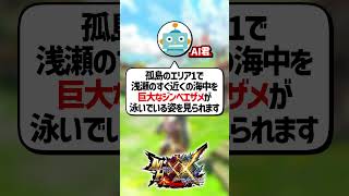 【MHXX】AIにダブルクロスの小ネタを聞いてみたら…その②　#shorts #モンハン #ゆっくり実況