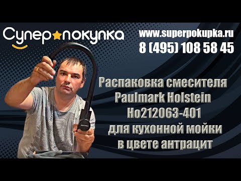 Paulmark Holstein Ho212063-401 распаковка