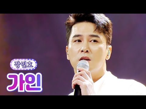 【클린버전】 장민호 - 가인 💙사랑의 콜센타 66화💙 TV CHOSUN 210812 방송