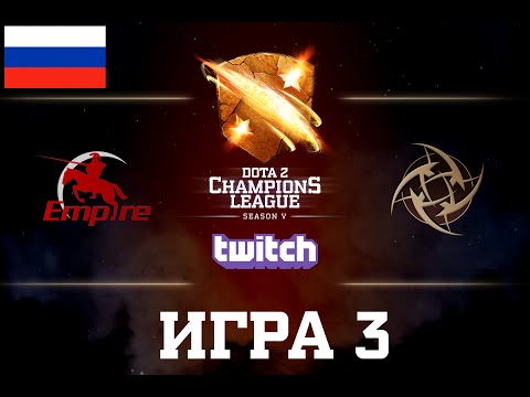 D2CL S5: Empire vs NiP [RU] Game 3