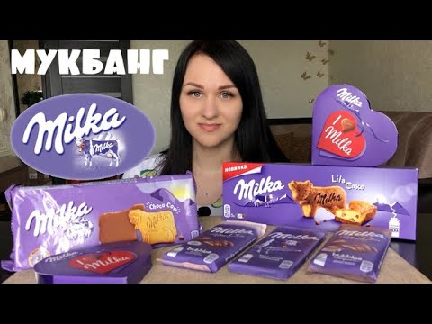 Видео с милкой. Milka игрушка. Шоколад Милка фото и виды. Милка канал кводробика. Милка сама виновата.