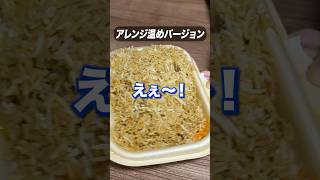 逆さまでレンチンすると美味い？#ブチギレ氏原  #サカモト #レビュー