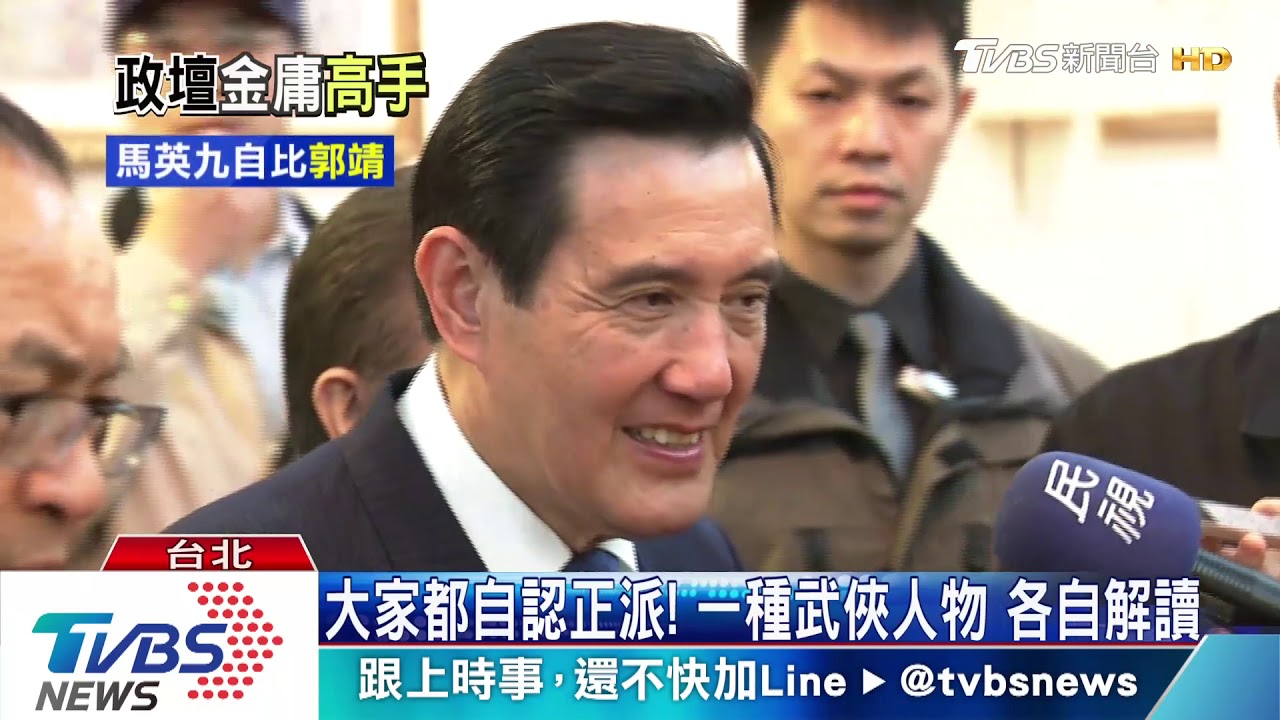 自比金庸武俠高手「創造聲量」 政治人物往臉上貼金?