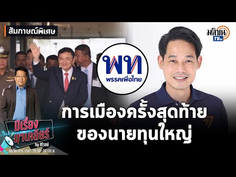 คลิกเพื่อดูคลิปวิดีโอ