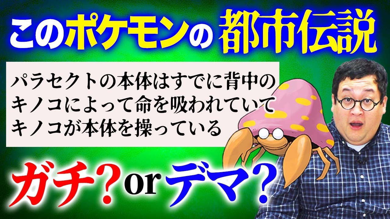 このゾッとするポケモンの都市伝説、ガチかデマか当てろ！