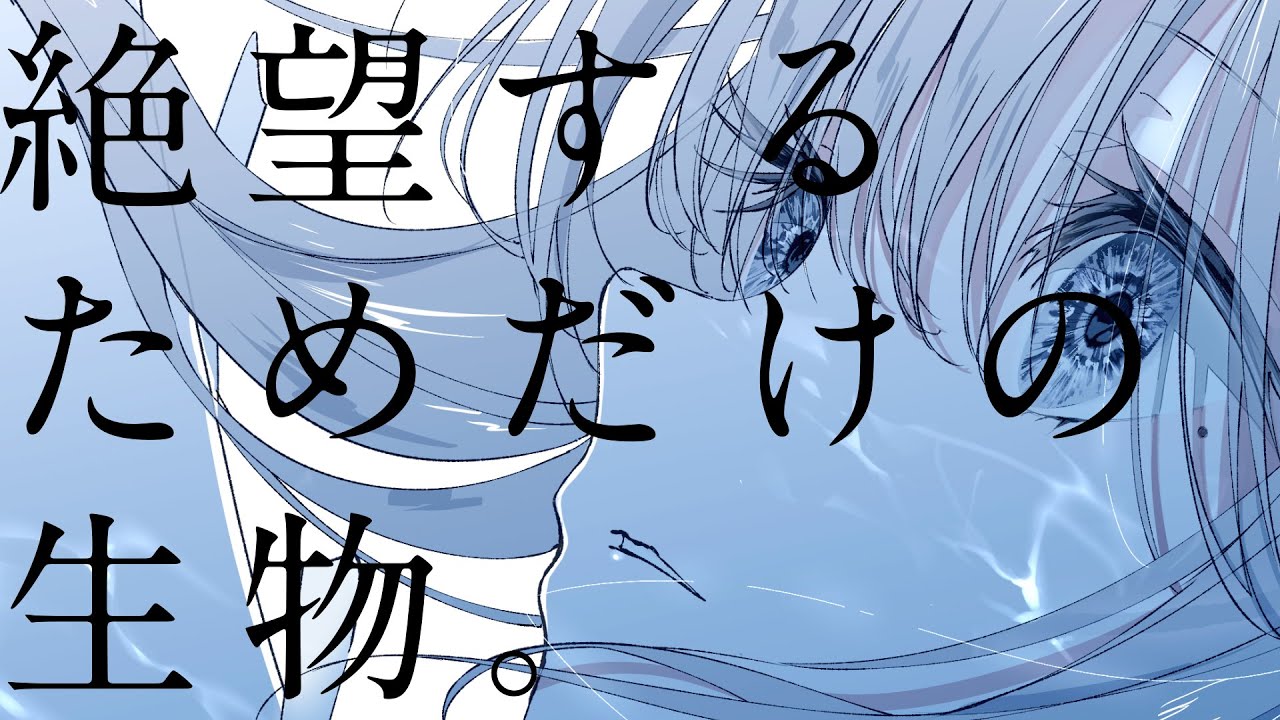 Zetsubou Suru Tame Dake no Ikimono.