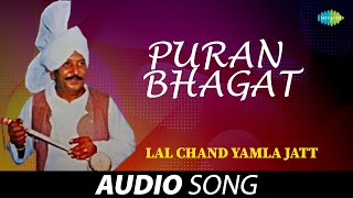 Puran Bhagat  Lal Chand Yamla Jatt  Old Punjabi So