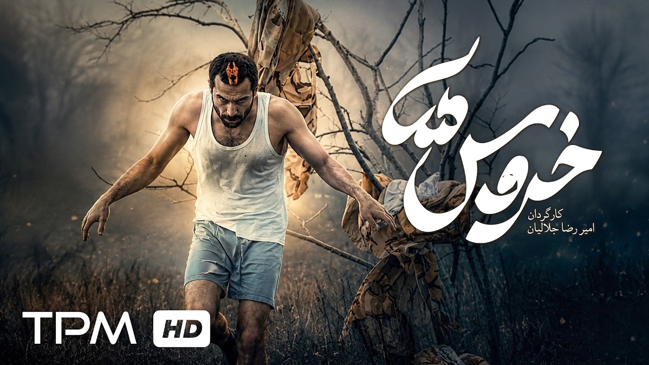 فیلم فارسی جدید "خروس ها" | Film Irani the Roosters