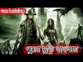 Movie Explain Bangla Van Helsing Van Helsing 2004