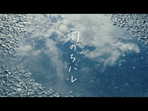パスタイムブランディングムービー「雨のちハレ」_祐徳薬品工業株式会社