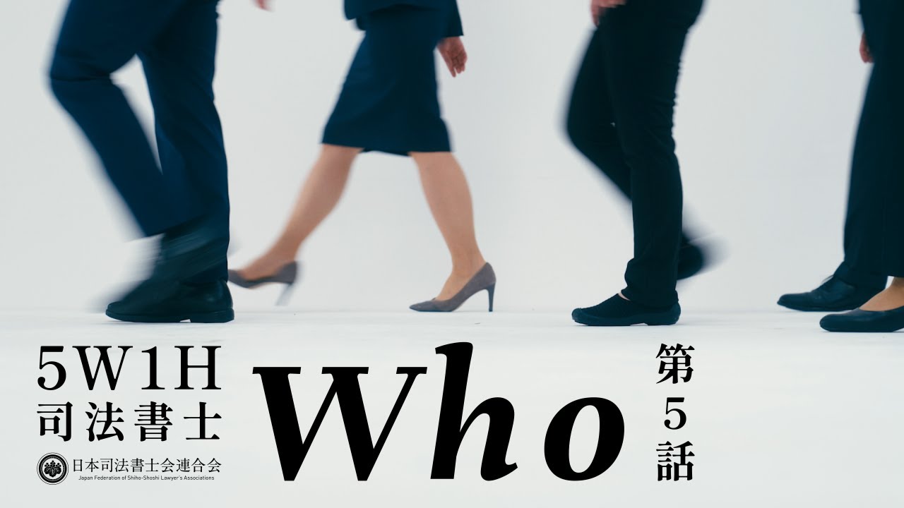 日本司法書士会連合会