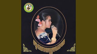 ដឹងថាបងក្បត់