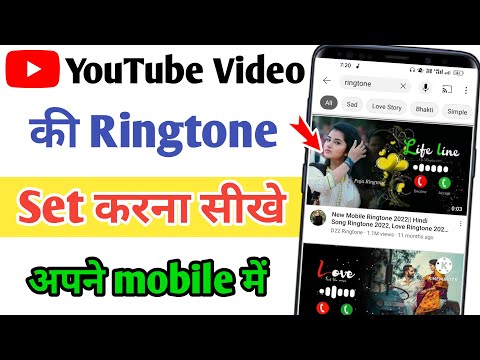 Youtube ki ringtone apne mobile mein kaise set karen | Youtube ki ringtone kaise set kare - 2023