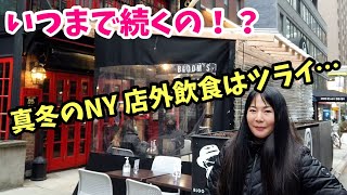久々の自転車撮影。いつまで続くの店内飲食禁止。寒くなったニューヨークでの店外飲食は辛い！