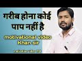 Khan Sir Motivational Speech || Khan Sir ✍️🙏 #khansir #viral #trending #motivationalspeech #video