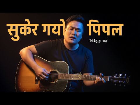 Sukera Gayo Pipal ( सुकेर गयो पिपल ) - JIBIHANG RAI