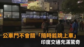 [討論] 印度想發展汽車產業,卻被國內低效率體制嚴重阻礙
