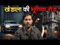 Khandala Ki Bhootiya Road Subscriber Real Horror Story