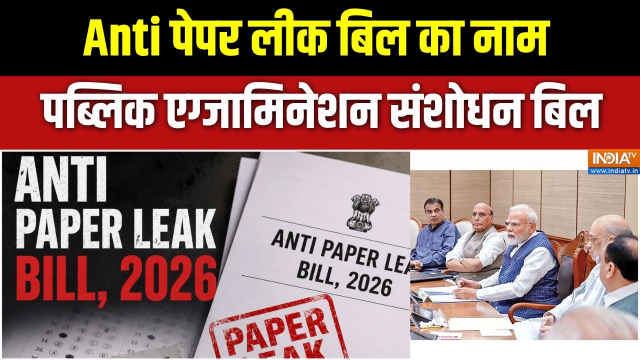 Anti Paper Leak Bill: आज पेश होगा Public Examination Amendment Bill, जितेंद्र सिंह करेंग