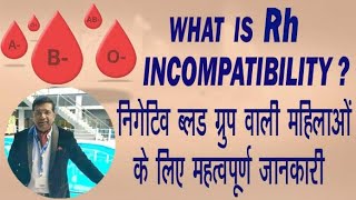 Rh Incompatibility? | Treatment for Rh Incompatibility|What is Rh Factor|Negative Blood Group