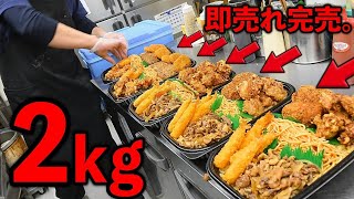 東京都）２４時間爆売れ。激安２５０円弁当～メガ盛り２キロ弁当が売れまくる巨大弁当屋。