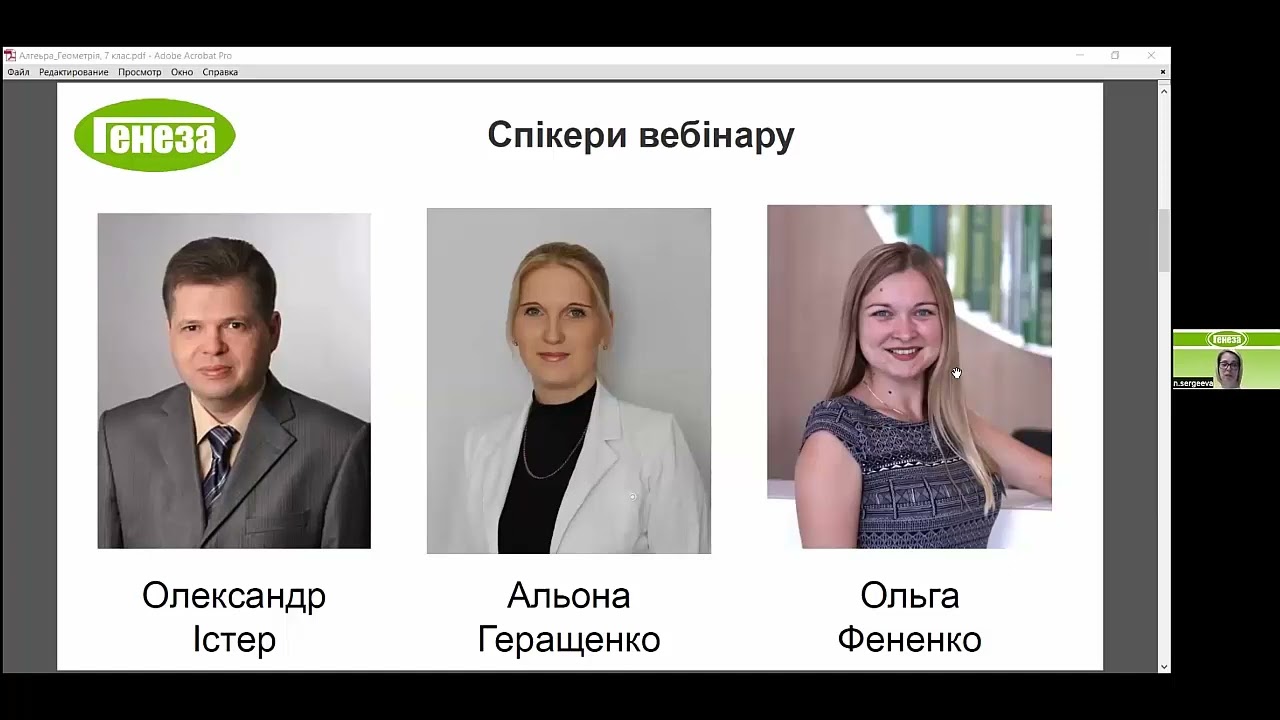 Всеукраїнська конференція для вчителів математики (алгебра та геометрія): НУШ в 7 класі