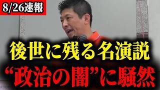 【この後、拍手喝采】※よくぞ言ってくれた…「何のための減税？」参政党の圧巻答弁