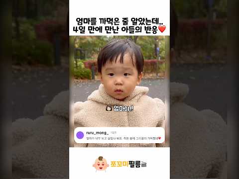 4일 만에 만난 아들의 반응❤️